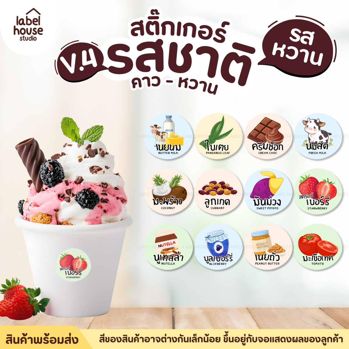 [ VER.4 ] สติ๊กเกอร์รสชาติคาว - หวาน สติ๊กเกอร์ไส้ขนม วงกลม กันน้ำ 2.2 x 2.2 ซม. (61 ดวง/แผ่น) - รูปที่ 3